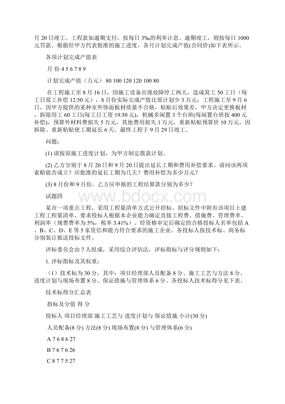 最新造价师《工程造价案例分析》真题及答案资料.docx_第3页