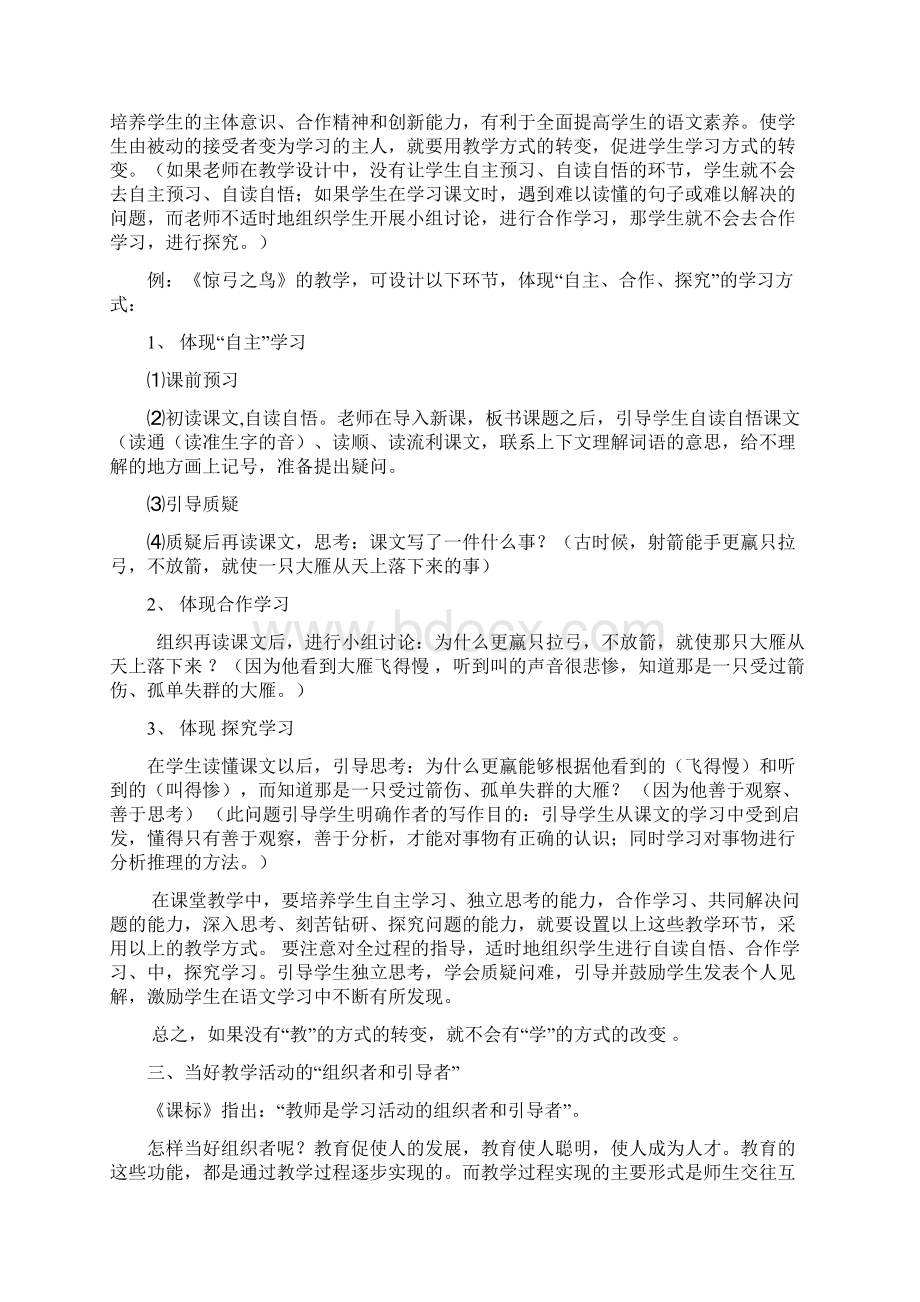 小语教学应致力于学生语文素养的形成和发展.docx_第2页