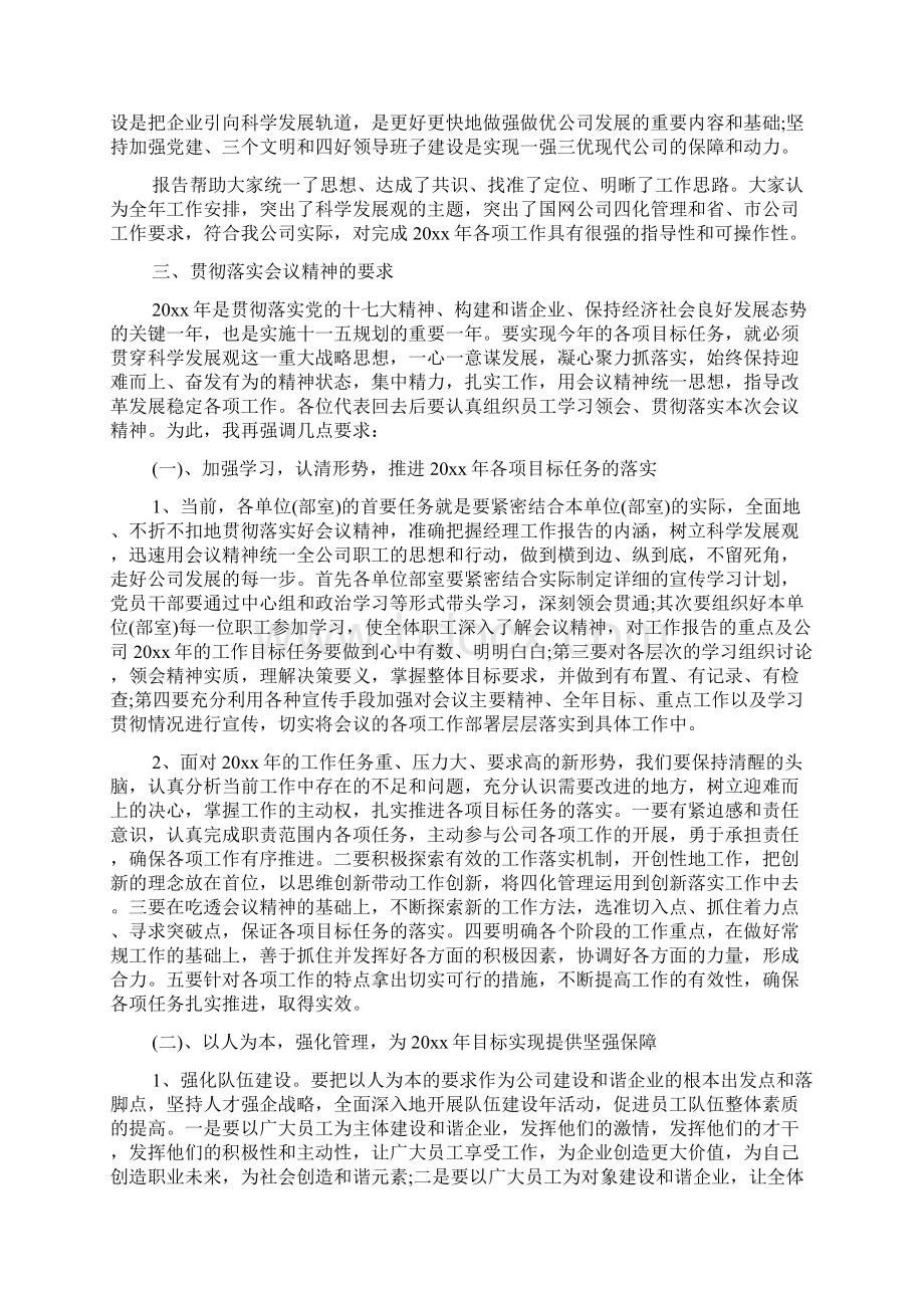 演讲致辞职工大会领导讲话稿 精品文档格式.docx_第3页