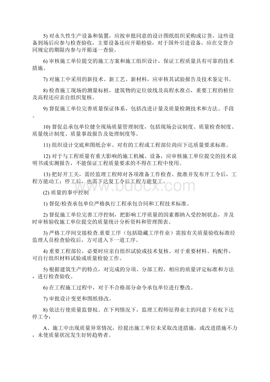 工程建设监理方案.docx_第2页