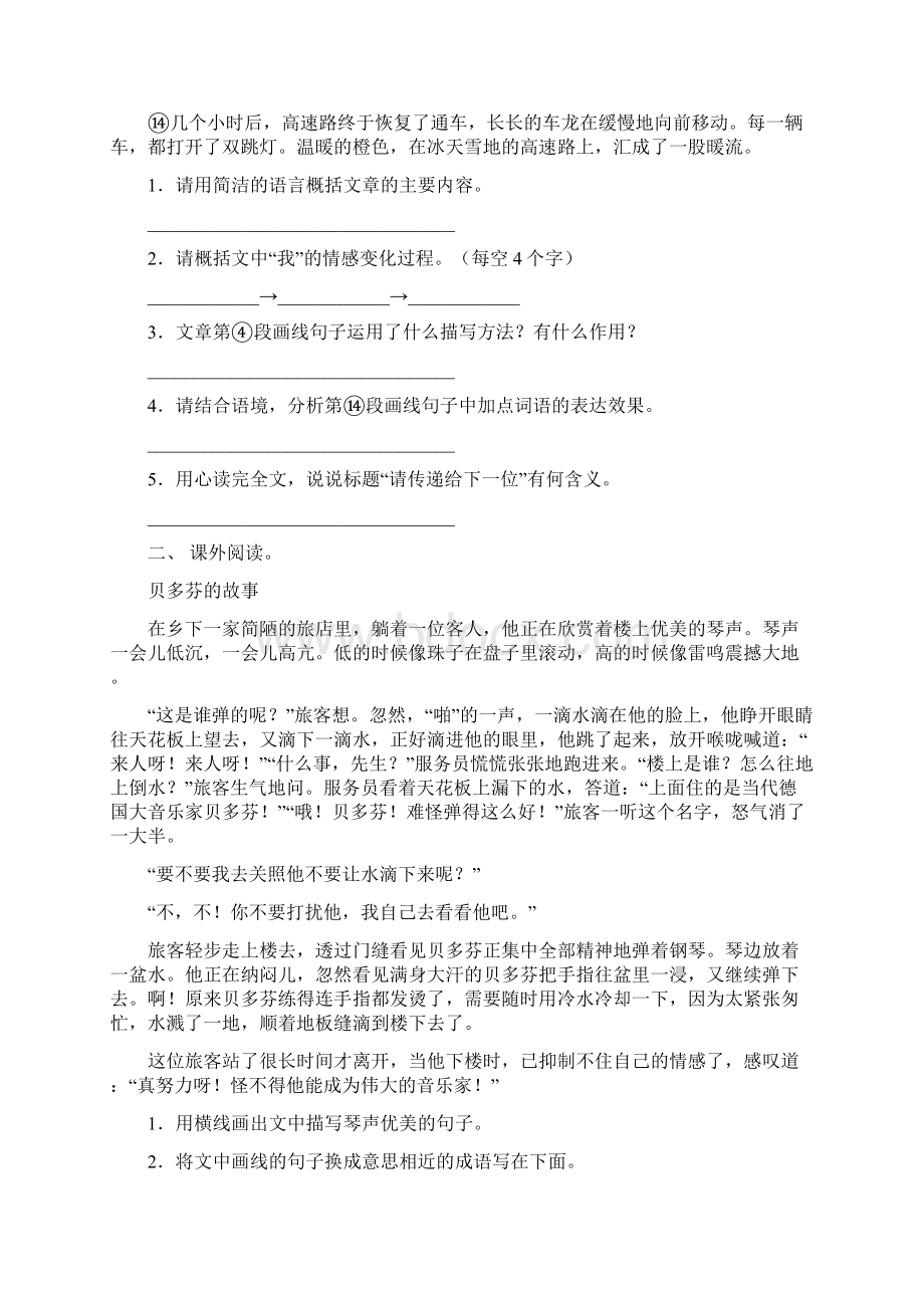 语文版六年级下册语文短文阅读专项基础练习及答案Word文档下载推荐.docx_第2页