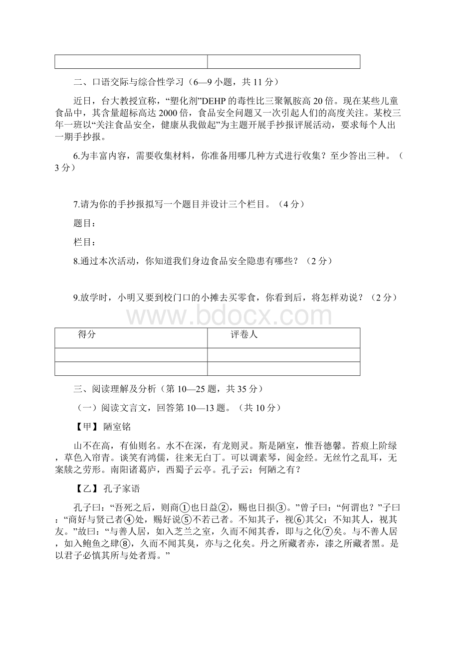 黑龙江省龙东区中考语文试题及答案Word格式.docx_第3页