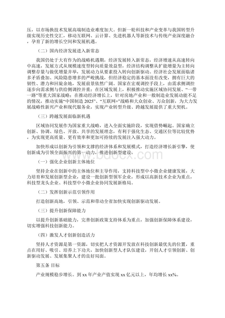 纯苯行业实施方案Word文件下载.docx_第3页