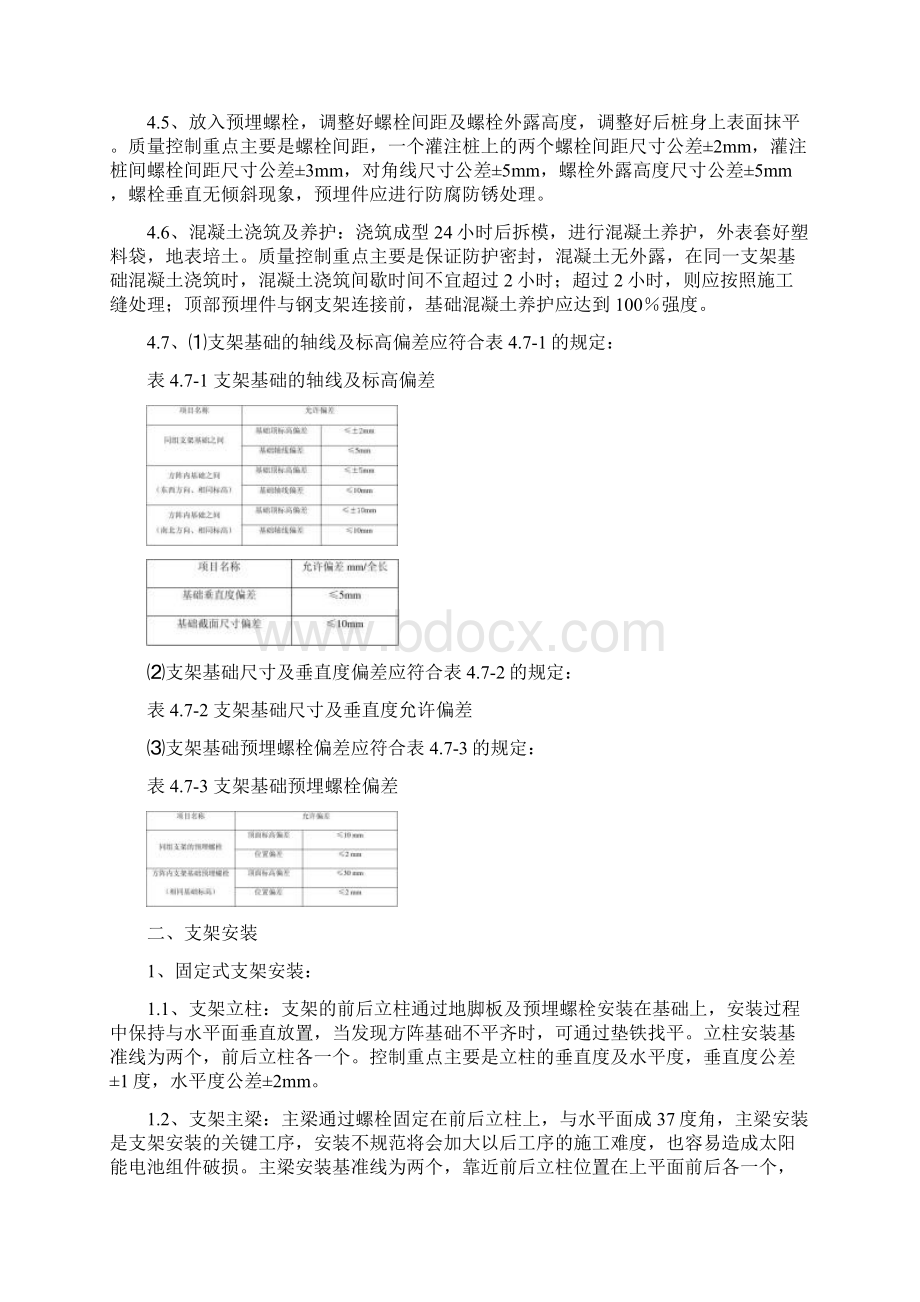 太阳电池方阵光伏发电项目施工质量控制重点Word文件下载.docx_第2页