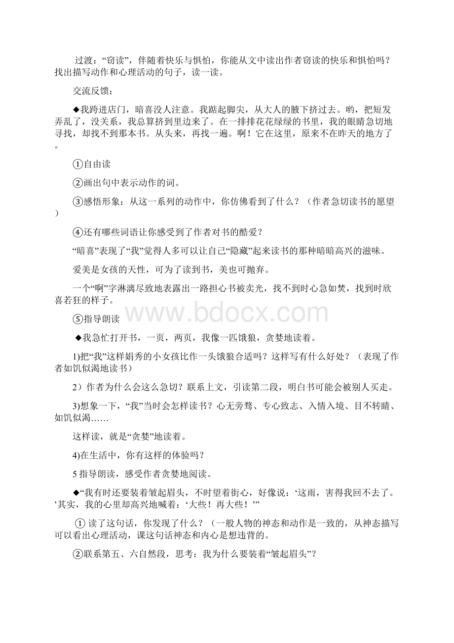 五上第一单元Word文件下载.docx_第2页