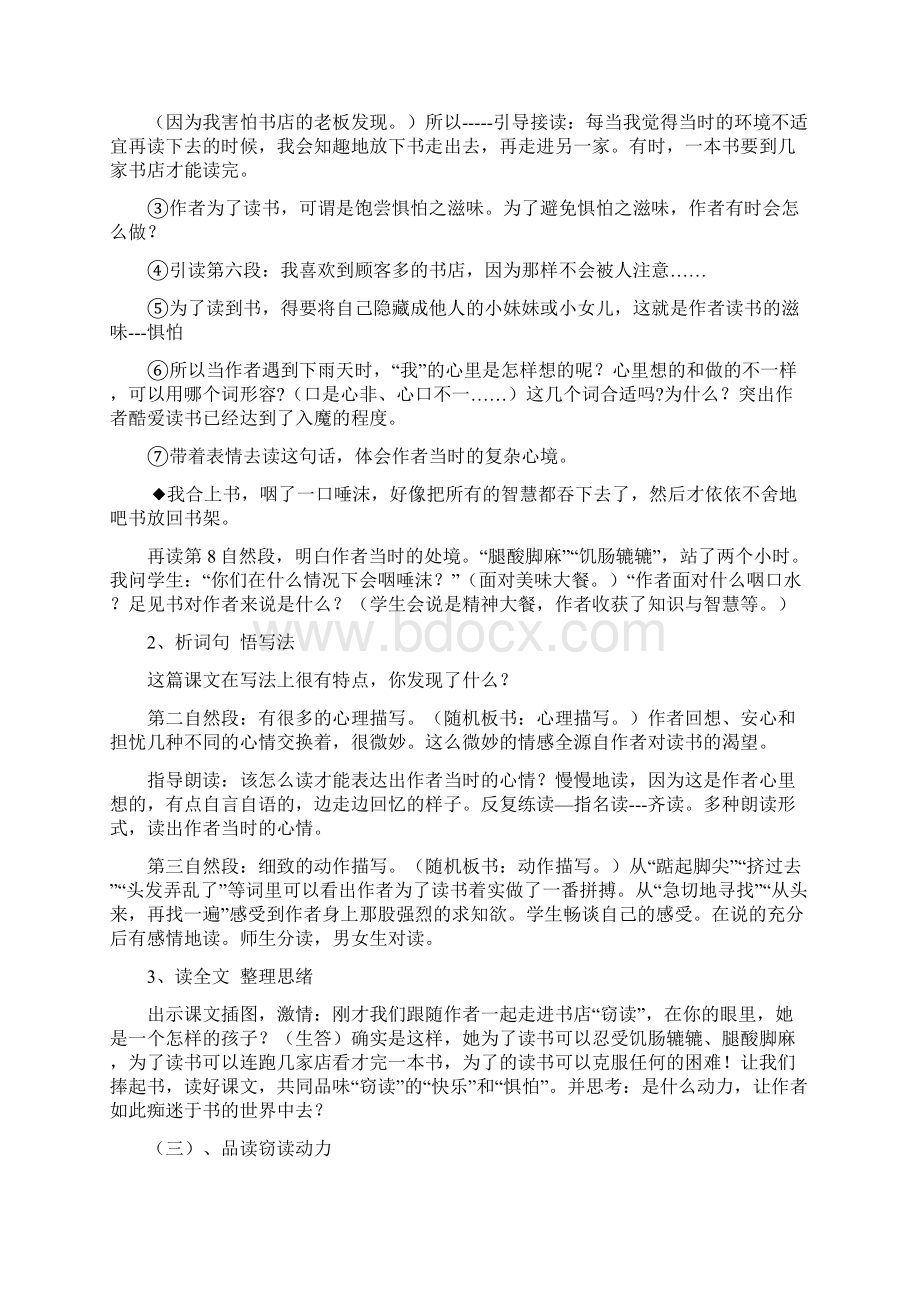 五上第一单元Word文件下载.docx_第3页