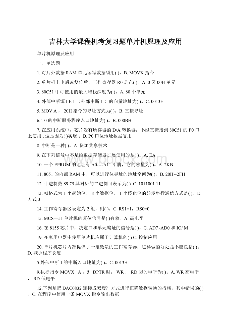 吉林大学课程机考复习题单片机原理及应用Word格式.docx_第1页