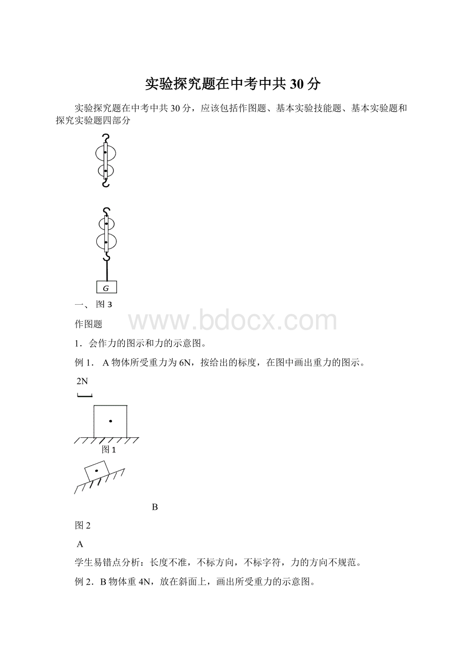 实验探究题在中考中共30分.docx