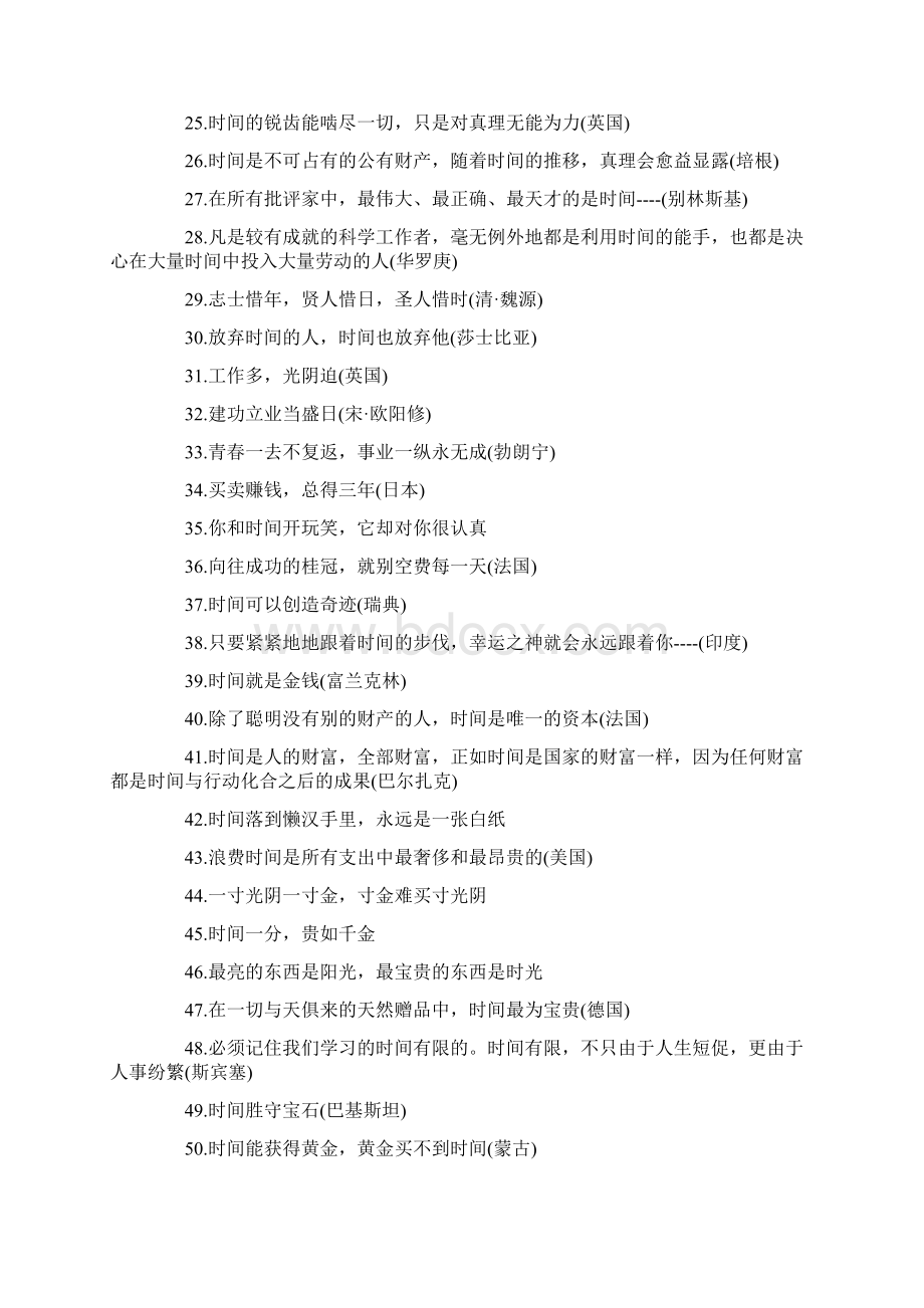 惜时的名言文档格式.docx_第2页