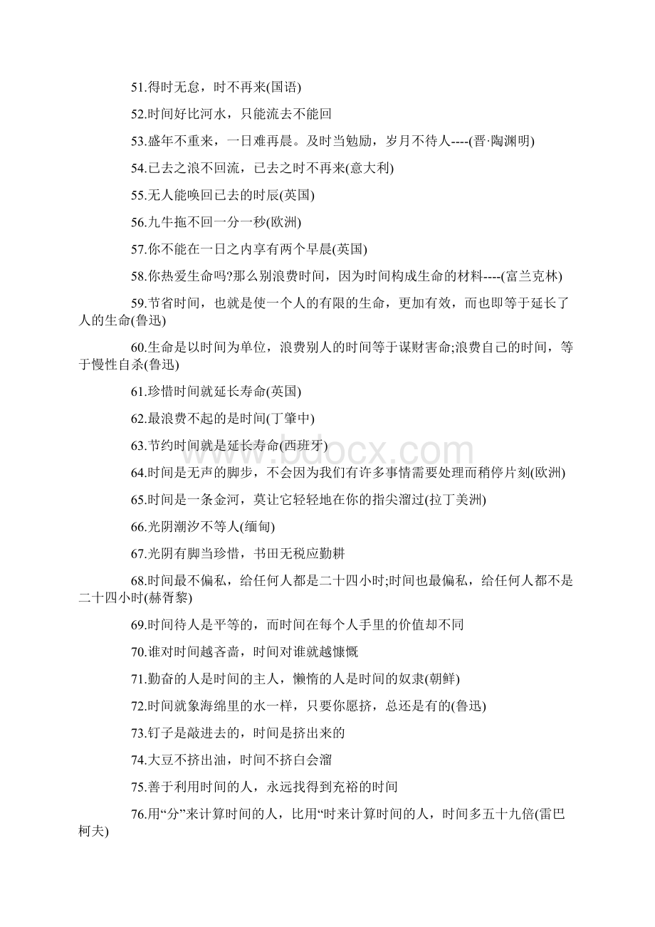 惜时的名言文档格式.docx_第3页