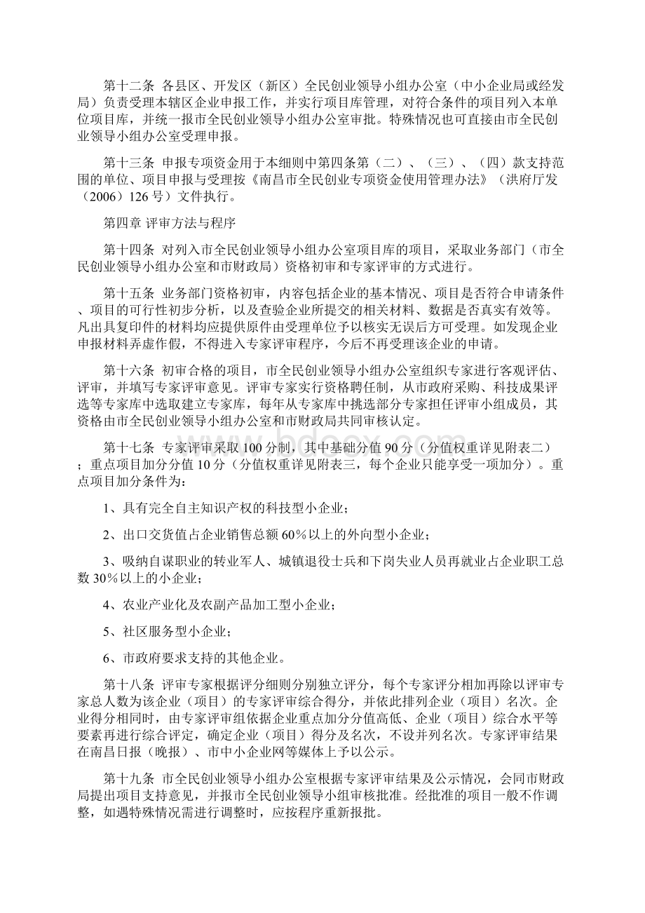 南昌市全民创业专项资金使用管理办法实施细则.docx_第3页