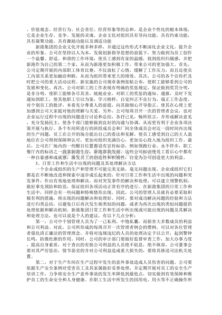 行政管理专业社会实践报告.docx_第3页