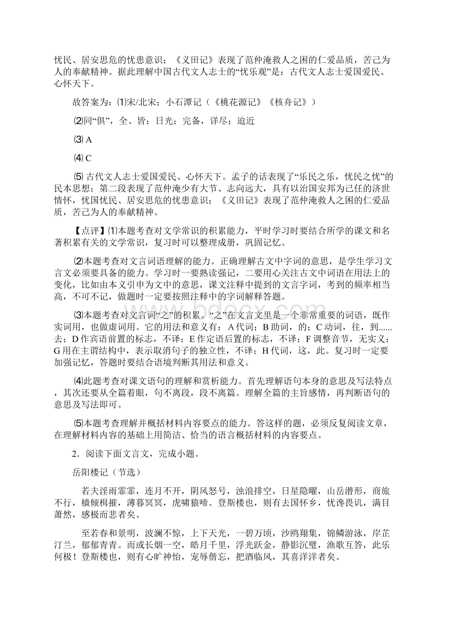 初中文言文阅读专项练习.docx_第3页