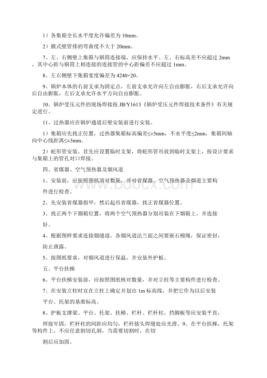 两台25吨锅炉施工组织设计.docx_第3页