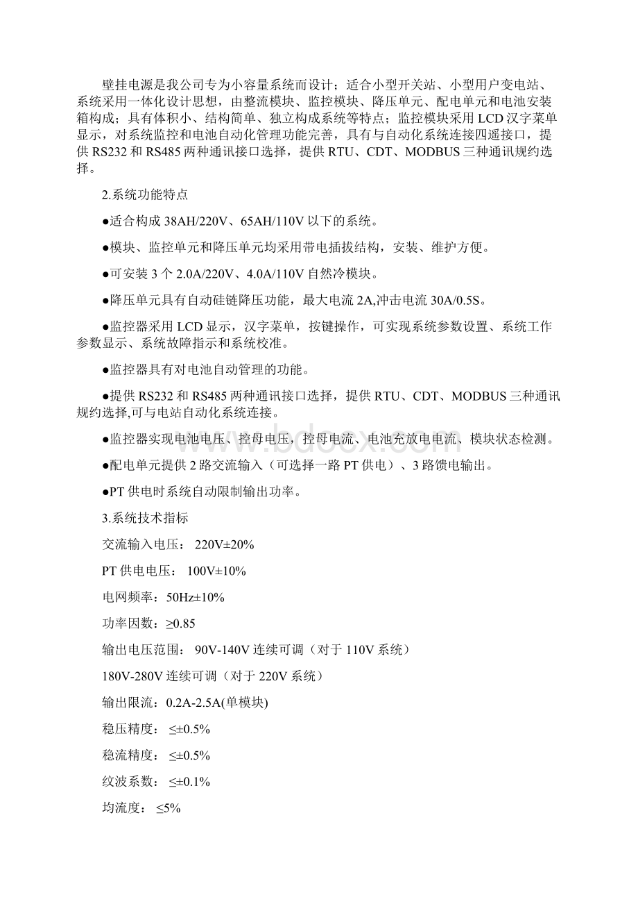 壁挂说明书文档格式.docx_第2页