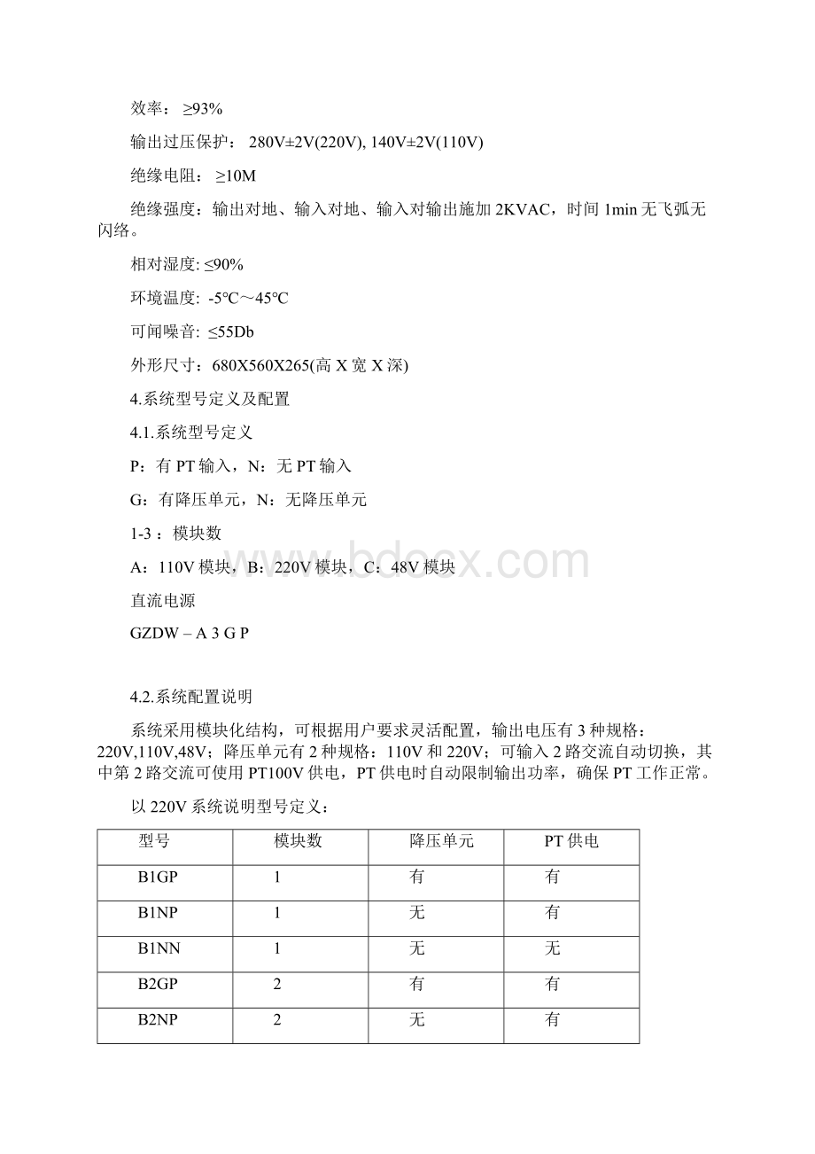 壁挂说明书文档格式.docx_第3页