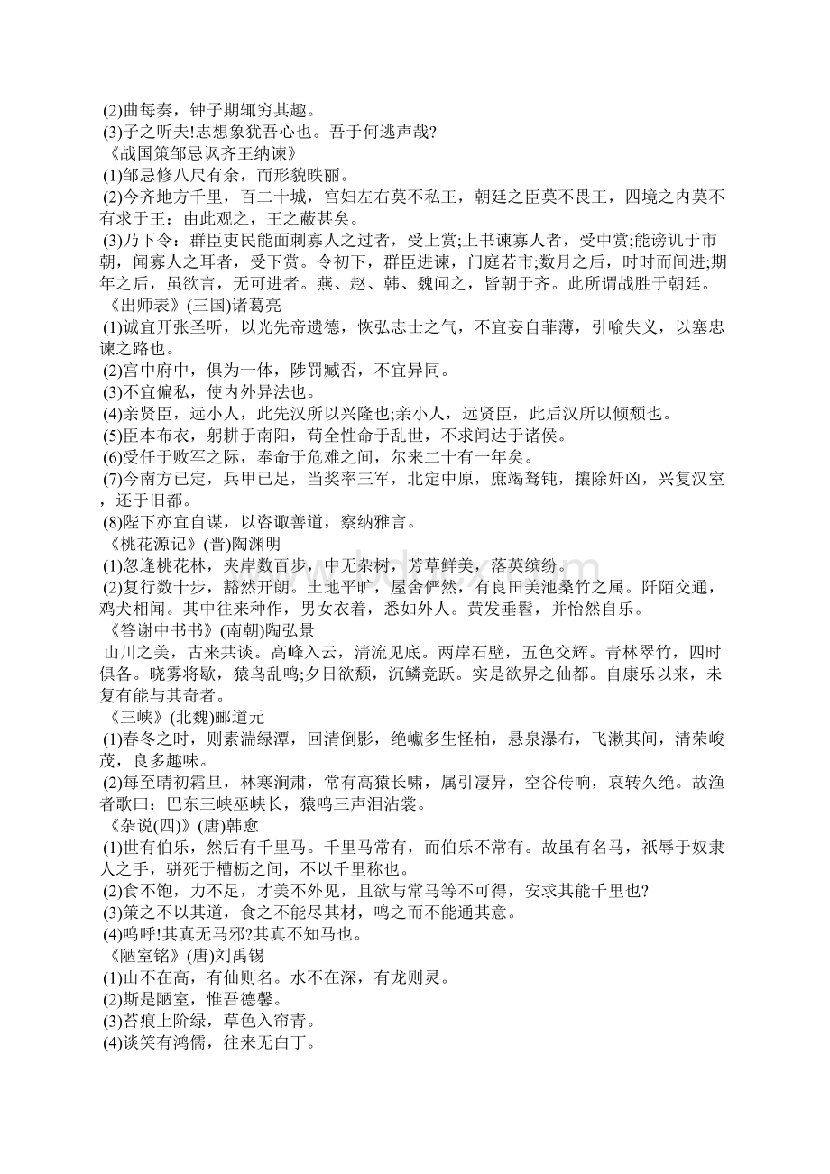 初三中考必背文言文21篇 初三必背文言文.docx_第3页