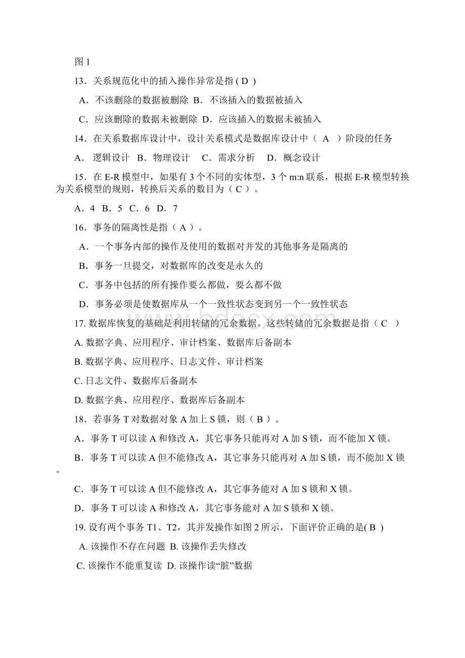 数据库期末考试复习题与答案.docx_第3页