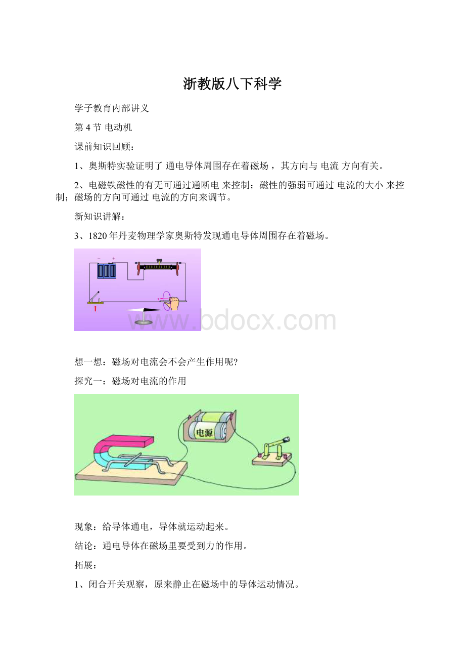 浙教版八下科学.docx_第1页