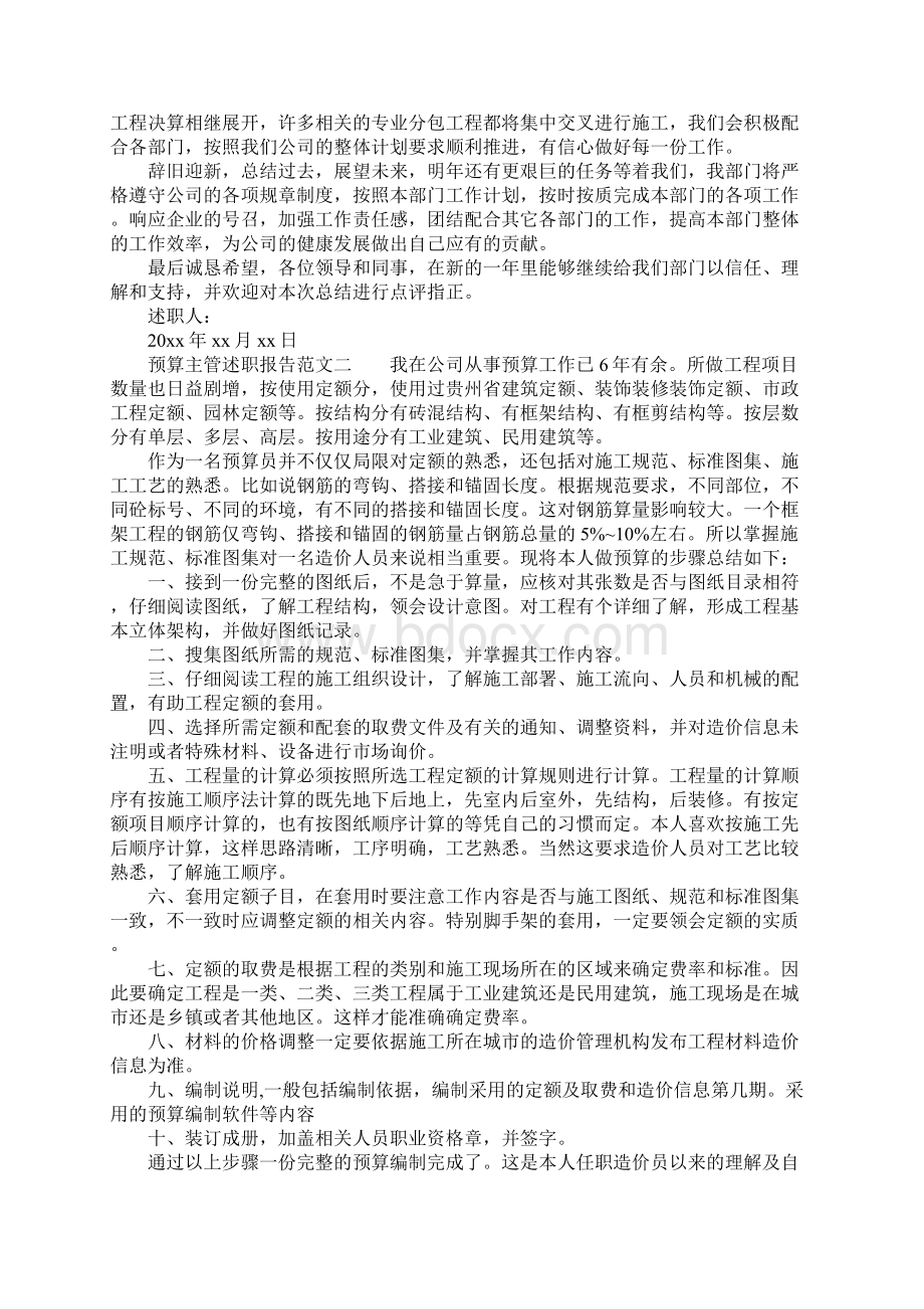 预算主管的述职报告范文.docx_第3页