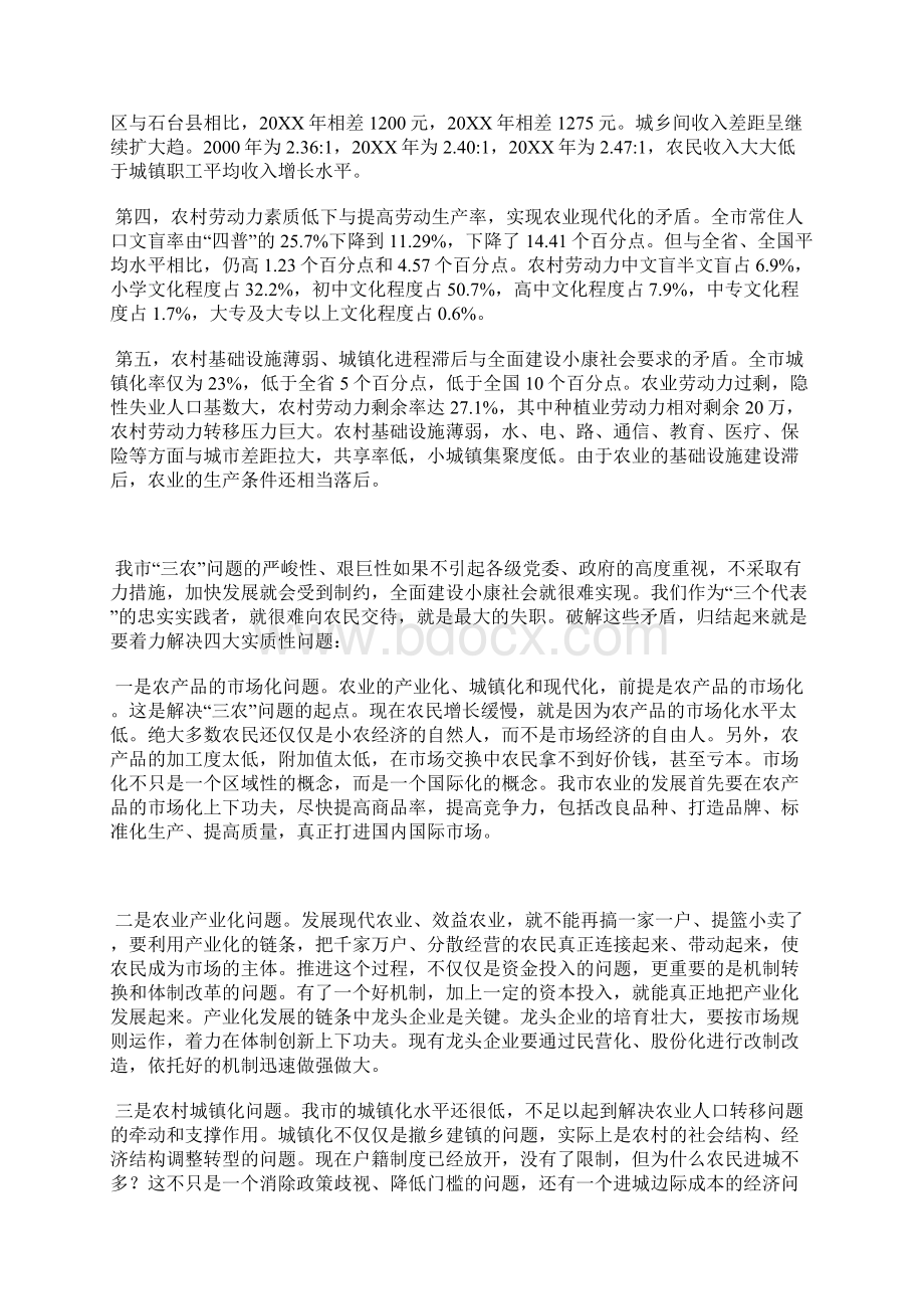 xx同志在市委中心组学习会上的讲话.docx_第2页