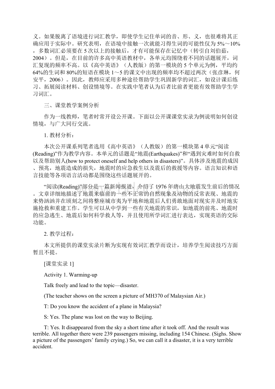 合理利用课内外材料 有效进行词汇教学.docx_第3页