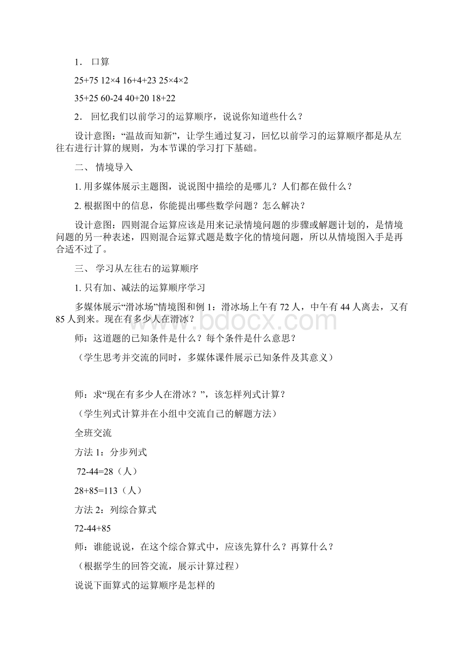 人教版新课标小学数学四年级下册第一单元教案.docx_第2页