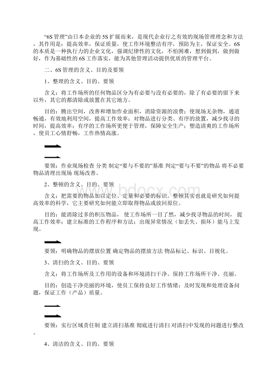 企业管理手册S管理体系手册印刷版.docx_第2页