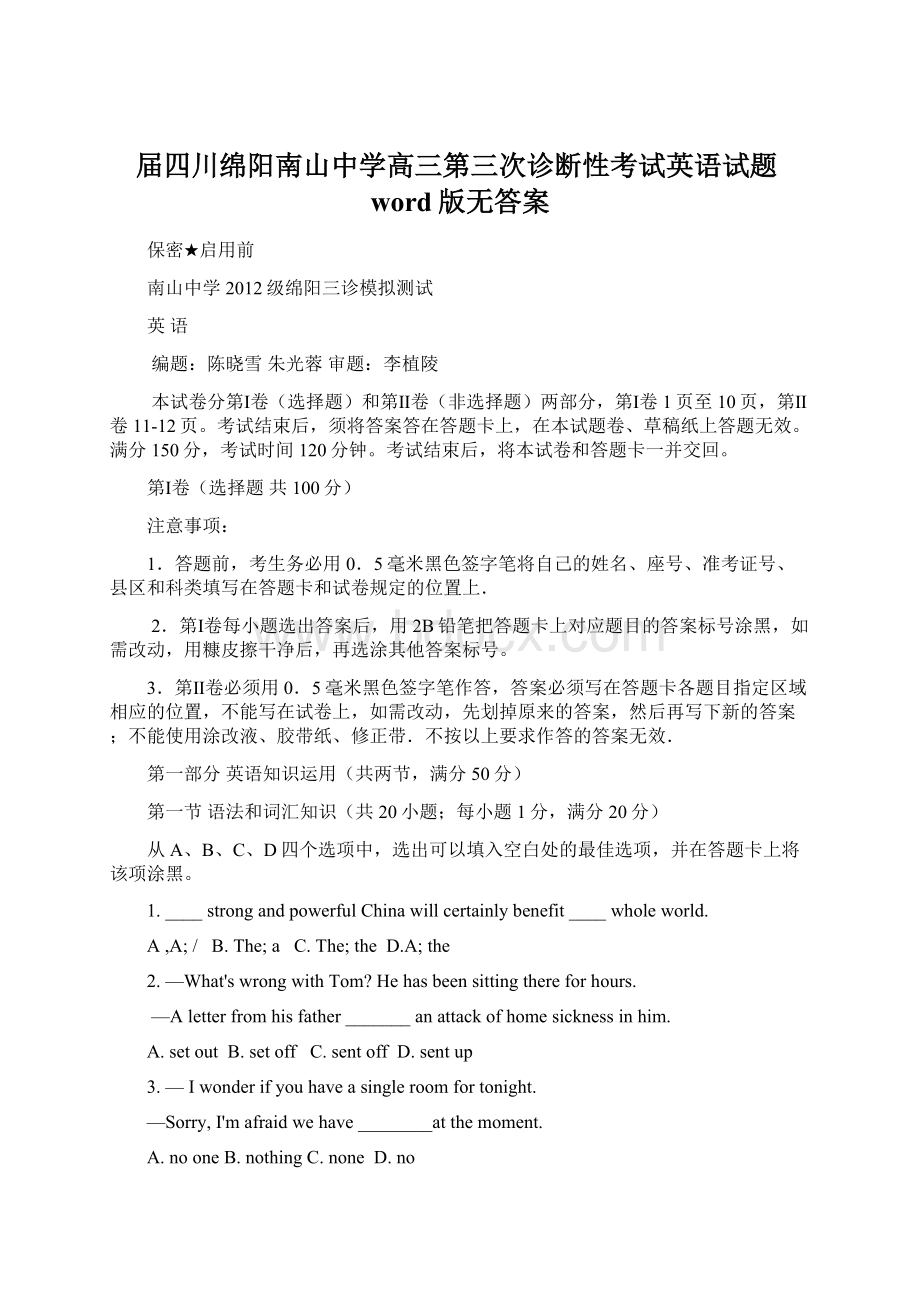 届四川绵阳南山中学高三第三次诊断性考试英语试题word版无答案Word格式.docx_第1页