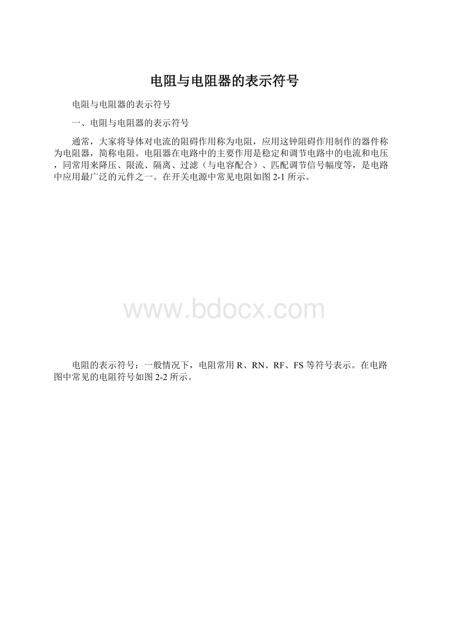 电阻与电阻器的表示符号.docx