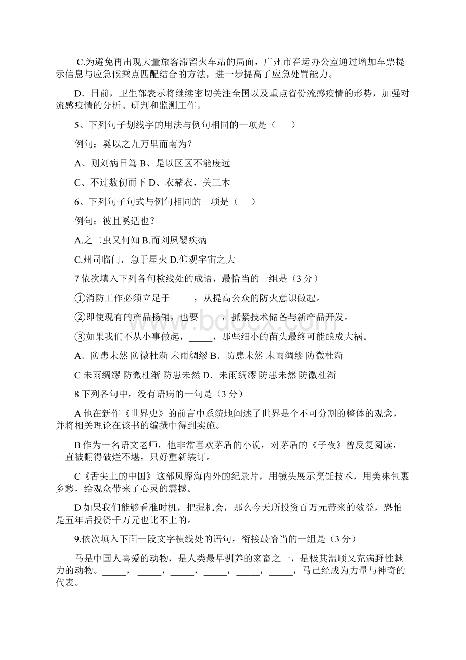 浙江省瑞安市龙翔高级中学学年高二上学期第三次月考语文试题.docx_第2页