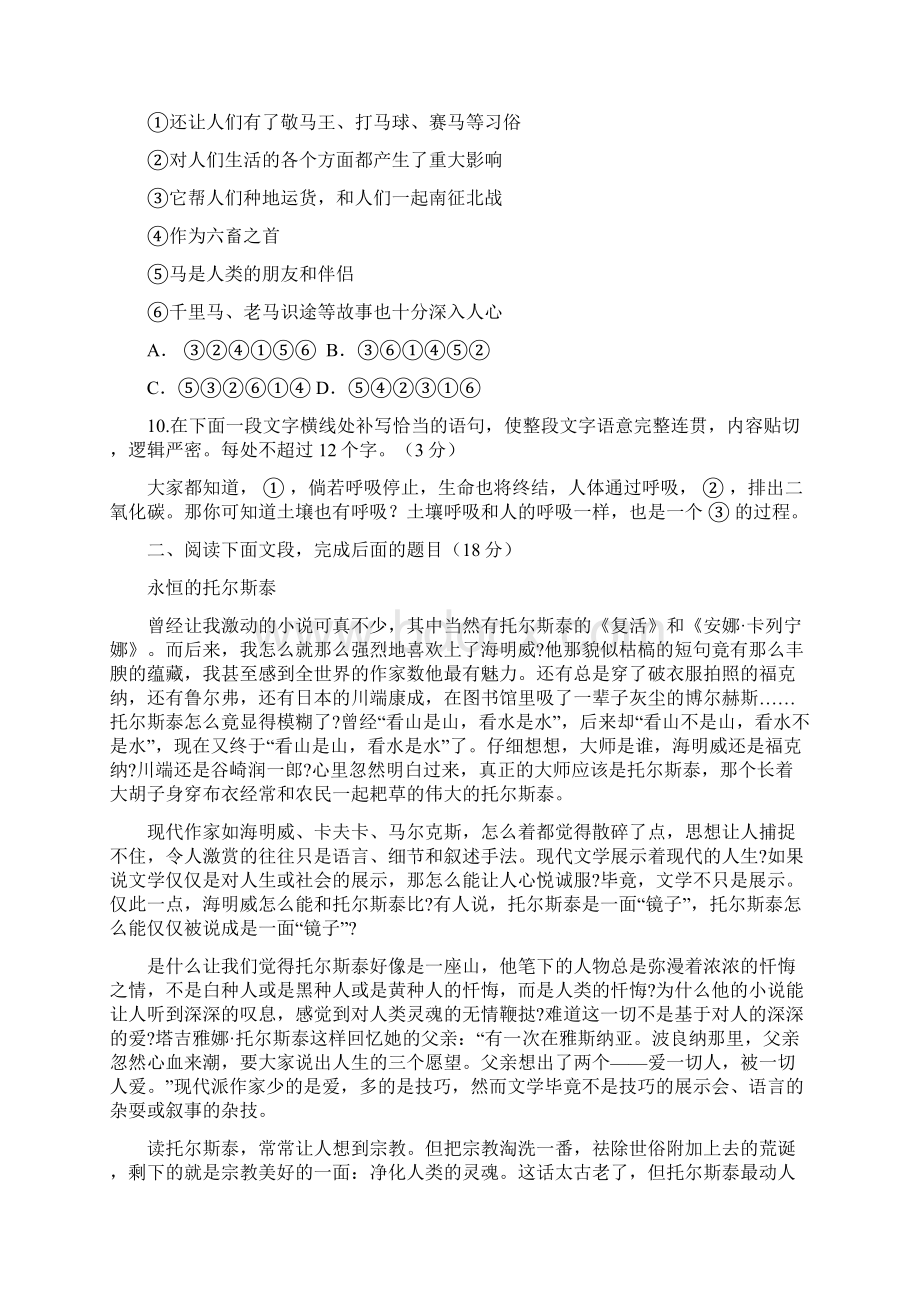 浙江省瑞安市龙翔高级中学学年高二上学期第三次月考语文试题.docx_第3页