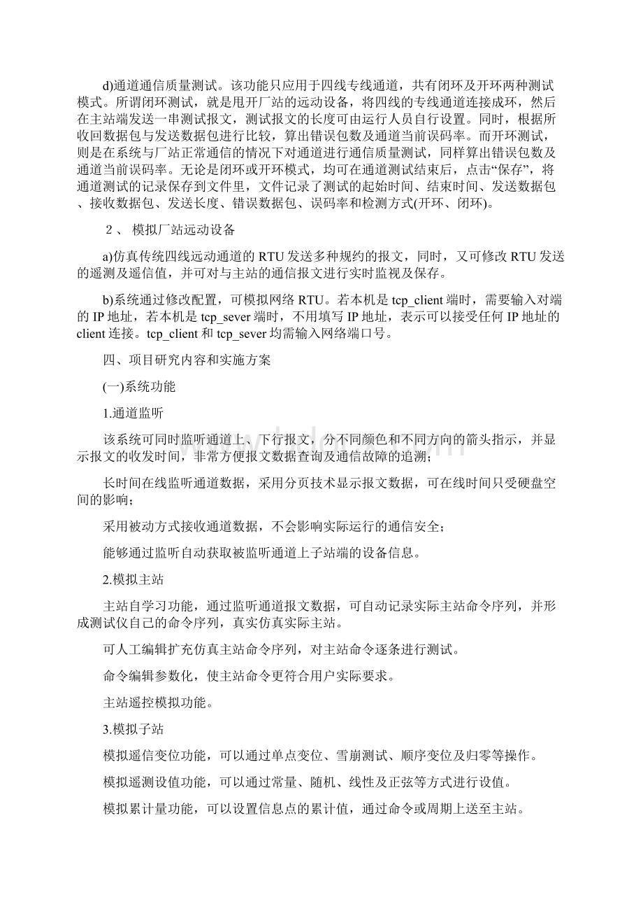 021电力网络规约现场分析技术应用研究项目可研.docx_第3页