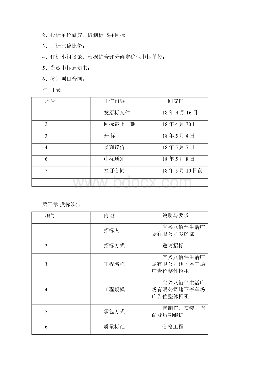 宜兴八佰伴地下停车场广告位整体租赁招标书模板.docx_第2页