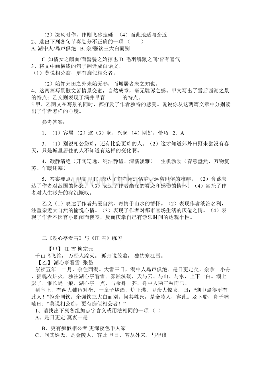 中考语文课内文言文对比练习集附参考答案.docx_第3页