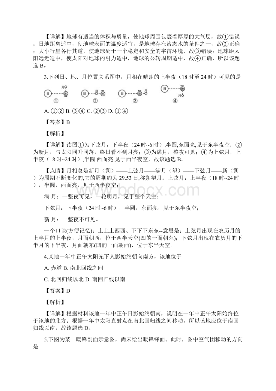 上海市虹口区高中学业等级考调研测试地理试题解析版.docx_第2页
