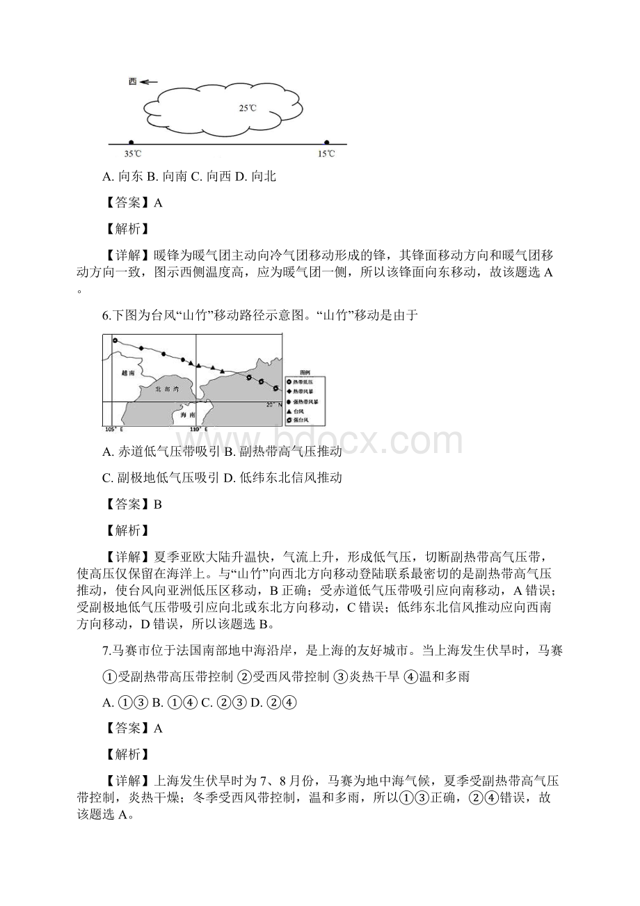 上海市虹口区高中学业等级考调研测试地理试题解析版.docx_第3页