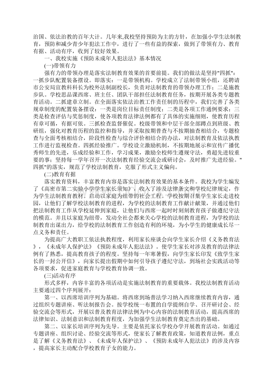 法制心得体会范文4篇.docx_第2页