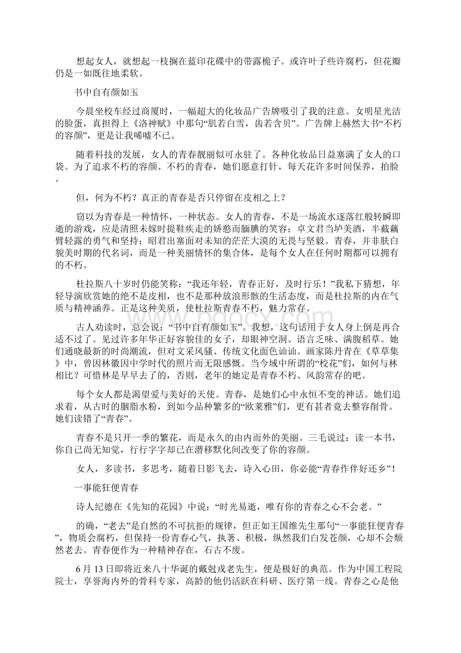 名师精选精品江苏高考优秀作文选登Word文档下载推荐.docx_第3页