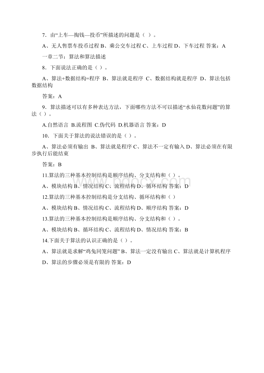 vb《算法与程序设计》复习题1.docx_第2页