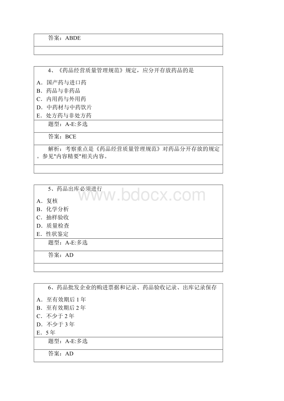 执业药师考试题库附答案一Word格式文档下载.docx_第2页