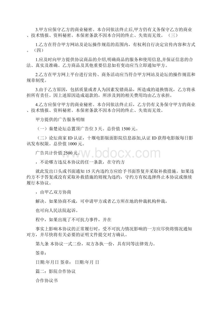 推荐电影商务合作合同 精品Word格式文档下载.docx_第2页