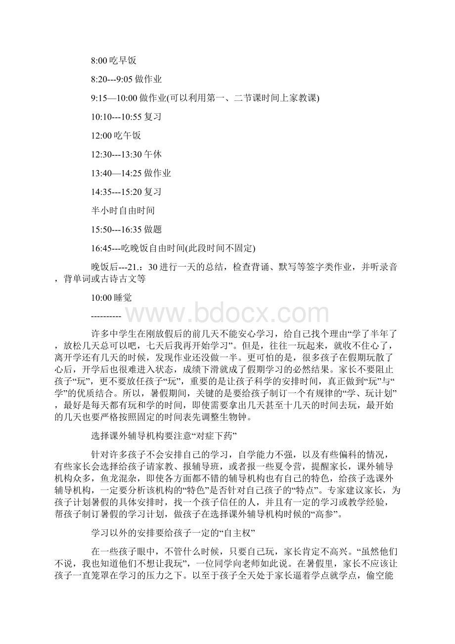 初三暑假学习计划表5篇.docx_第3页