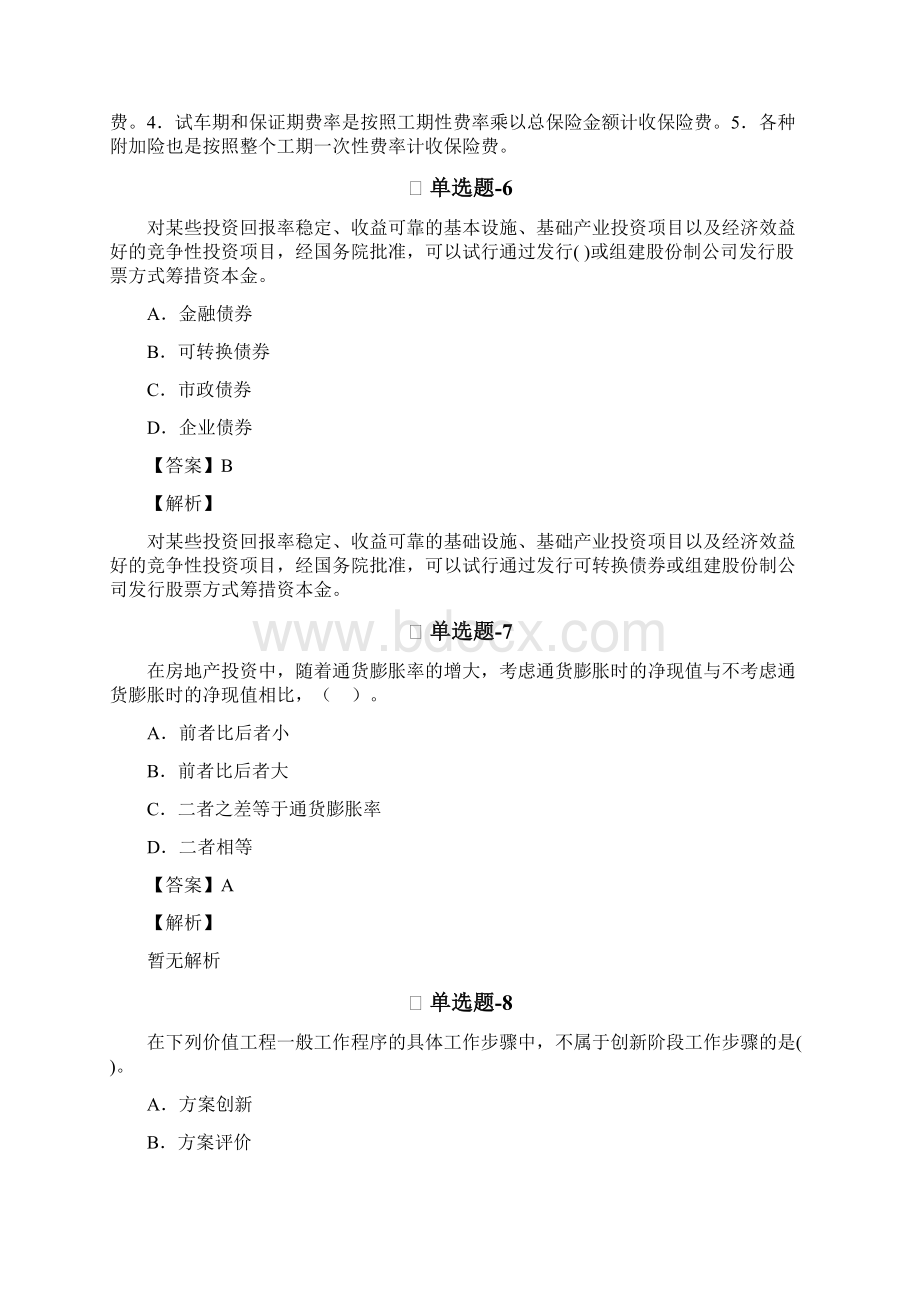 专业知识与实务复习题精选含答案解析ⅤWord文档格式.docx_第3页