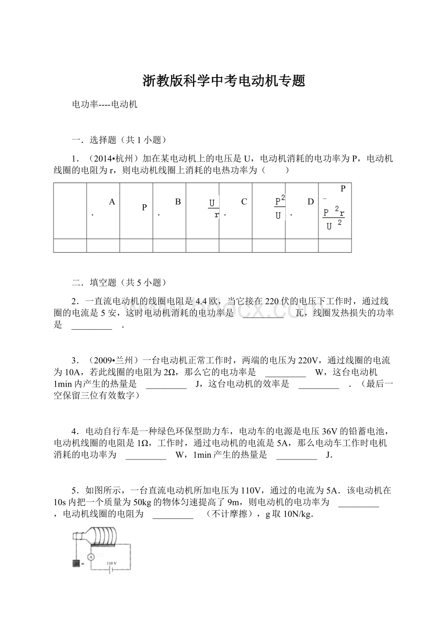 浙教版科学中考电动机专题Word格式文档下载.docx_第1页