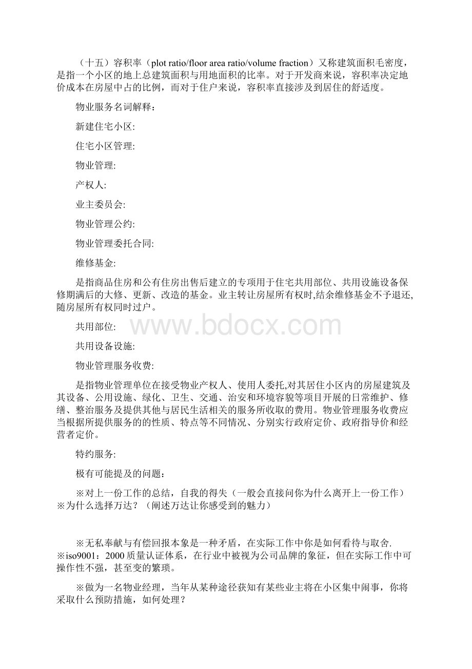 物业项目经理面试技巧.docx_第3页