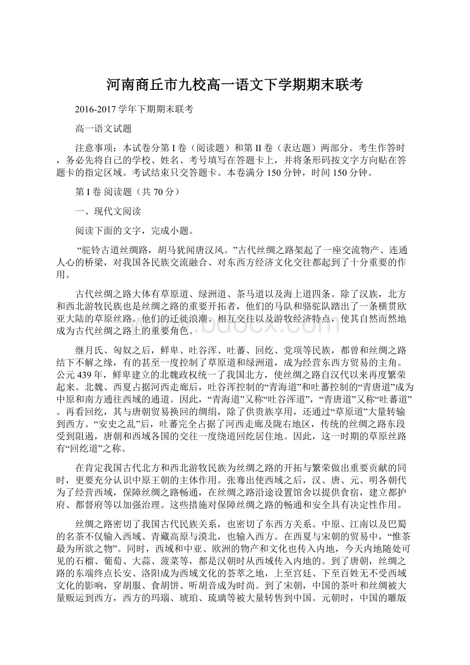 河南商丘市九校高一语文下学期期末联考.docx_第1页