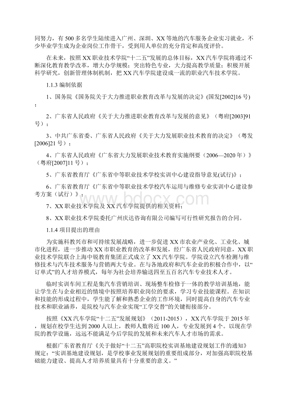 学院临时实训车间可行性研究报告Word文档格式.docx_第2页