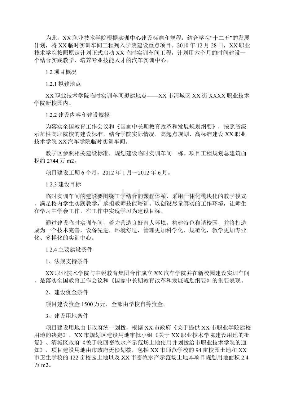 学院临时实训车间可行性研究报告.docx_第3页