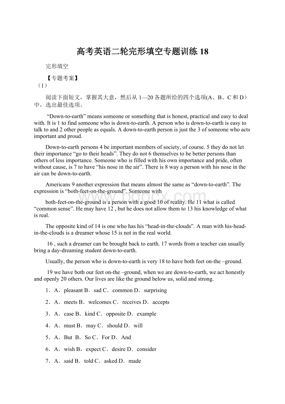 高考英语二轮完形填空专题训练18文档格式.docx_第1页